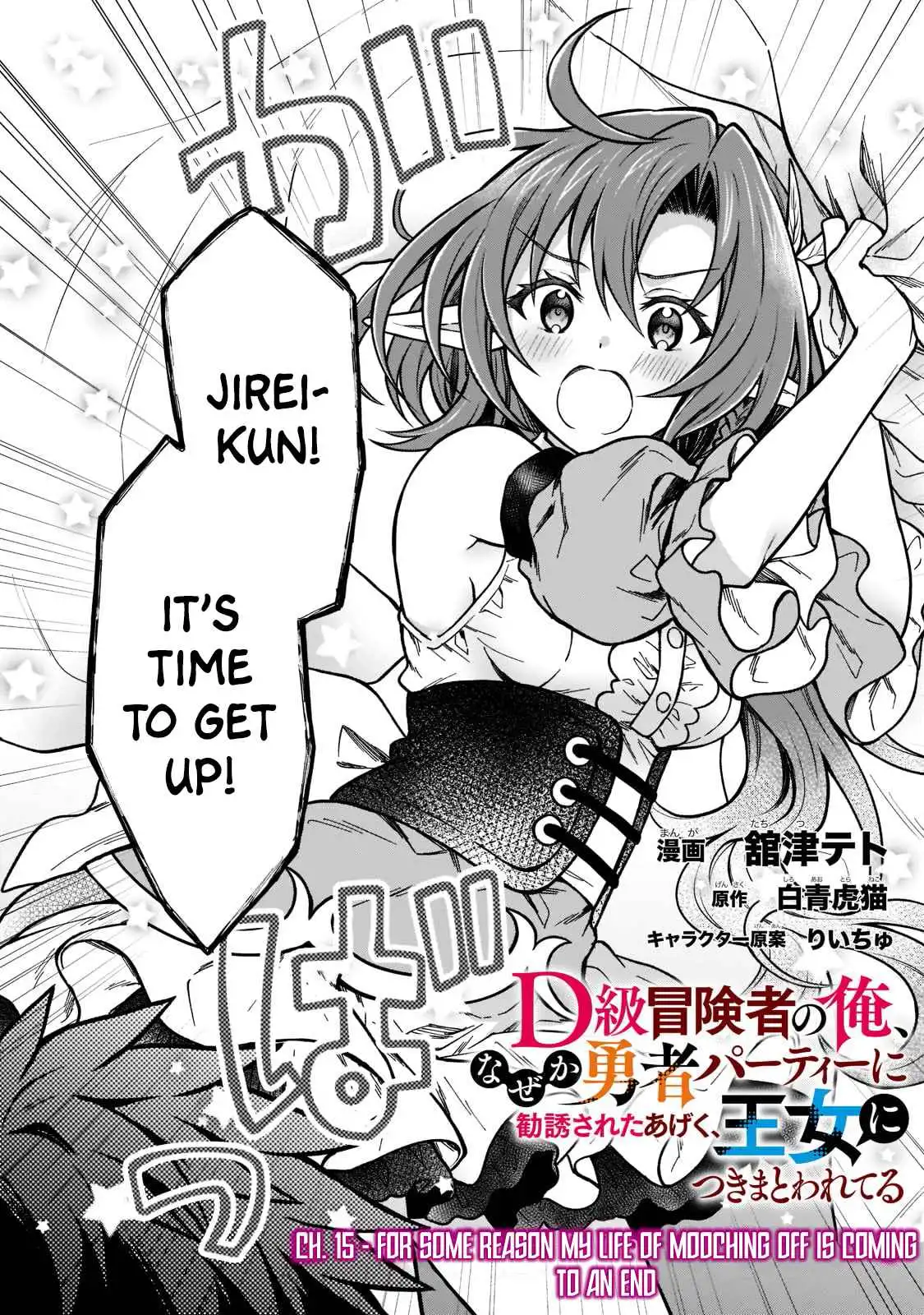 D-kyuu Boukensha no Ore, Naze ka Yuusha Party ni Kanyuu Sareta Ageku, Oujo ni Tsukima Towareteru [ALL CHAPTERS] Chapter 15 2